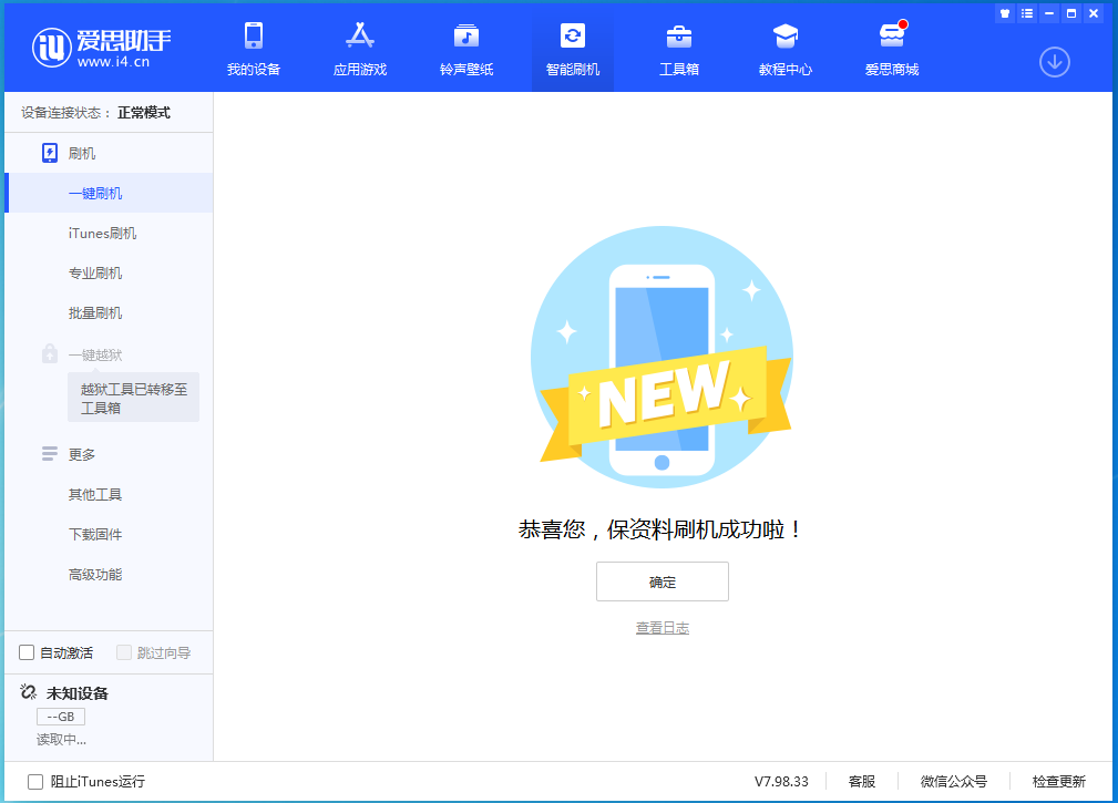 梓潼苹果手机维修分享iOS 15.0.2 正式版升级_iOS 15.0.2 正式版一键刷机教程 